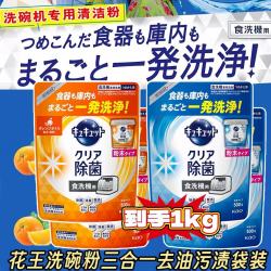 花王 2袋】到手1kg开学季日本花王洗碗机粉洗涤剂专用去油污袋三合一