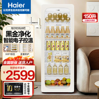 海尔 冷柜LC-150WLH9SW1U1冰吧系列