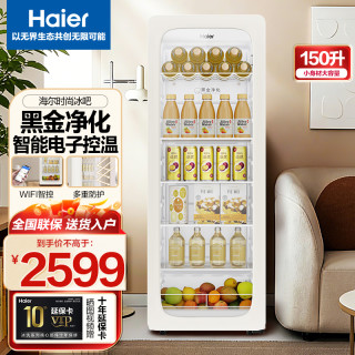 海尔 冷柜LC-150WLH9SW1U1冰吧系列