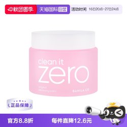 芭妮兰 经典卸妆膏 180ml
