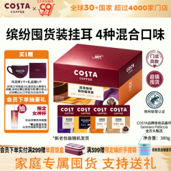 COSTA 咖世家 挂耳咖啡 手冲意式共40袋 4种混合风味
