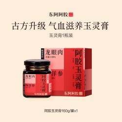 东阿阿胶 升级版西洋参玉灵膏官方正品旗舰店补不足气调养血生女性