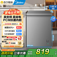 美的 冷柜 MF-143KPM 钛钢灰
