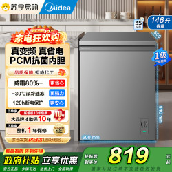 美的 冷柜 MF-143KPM 钛钢灰