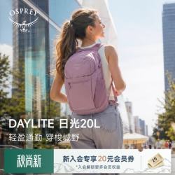 OSPREY DaylitePlus小鹰日光20户外徒步双肩背包登山旅行通勤书包