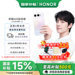 荣耀 600超级版 12GB+256GB 幸运星 手机