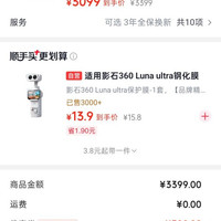 影石 Luna Pro 徕卡一英寸传感器 标准套装 运动相机
