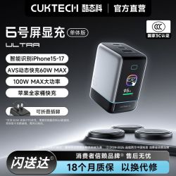 酷态科 6号屏显充Ultra手机充电器氮化镓100W