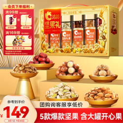 洽洽 坚果礼盒洽心优选金1278g零食大礼包开心果企业