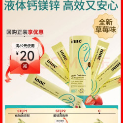 inne 因你 钙镁锌小金条 10ml*6条 草莓味