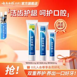 云南白药 牙膏留兰香型清洁口腔清新口气牙膏成人护龈健齿套装  435g*1套
