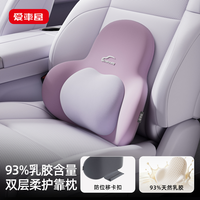 爱车屋 腰靠汽车座椅靠背久坐护腰汽车头枕乳胶枕腰靠头靠枕腰靠垫汽车