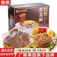 白云制面 1kg竹升荞麦面条低脂广式挂面早餐汤拌面食品粗粮杂粮面条