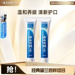 云南白药 牙膏留兰香型清洁口腔清新口气牙膏成人护龈健齿套装 留兰 45g*2支