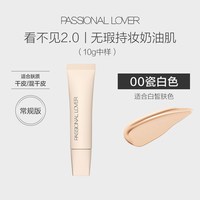 移动端：恋火 PL底妆全家福任选持妆保湿奶油肌遮瑕粉底液有色面霜