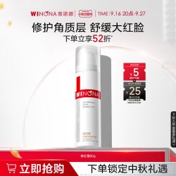 薇诺娜 舒敏保湿修红霜