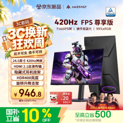 AMZFAST 威龙G25F5 Pro 420Hz FastIPS电竞显示器 24.5英寸 HDMI2.1 HDR400