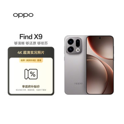 OPPO Find X9 5G手机 16GB+512GB 绒光钛