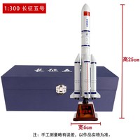 移动端：1:150中国长征五号火箭模型合金成品玩具长征5号发射航天模型礼品