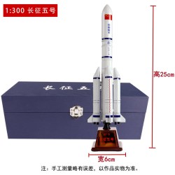 1:150中国长征五号火箭模型合金成品玩具长征5号发射航天模型礼品