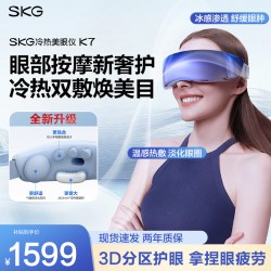 SKG 中秋节礼物SKG眼部按摩仪器K7冷热敷美眼干眼症缓解疲劳护眼