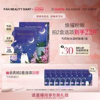 移动端：美黎汎 Fan Beauty Secret 范冰冰同款芍药粉光凝时眼膜7对 淡化黑眼圈细纹 舒润眼部肌肤