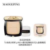 移动端：毛戈平 光感柔纱凝颜粉饼