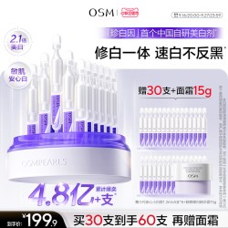 欧诗漫 珍白因安心小白管 1.2mlx60支舒缓美白精华液到手80支