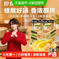 白象 汤好喝老母鸡汤面116g*12桶泡面整箱装高汤面