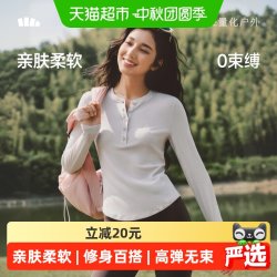 蕉下 亨利领打底衫保暖内衣修身显瘦长袖T恤半开领百搭纯色上衣