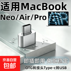 京喜 Type-c转接USB转接头适配苹果macbook/neo/air/pro/转接头连接键盘鼠标