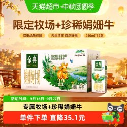 金典 3.8g蛋白质 娟姗纯牛奶 250ml