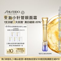 资生堂 小针管眼面霜 0.2ml