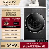 【预约到店】COLMO睿极纯平全嵌洗烘一体机CD10-A10