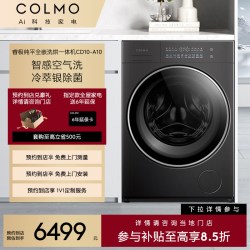 COLMO 睿极纯平全嵌洗烘一体机