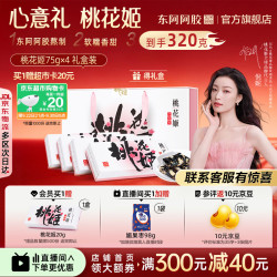 东阿阿胶 阿胶糕 300g