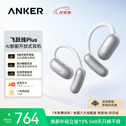 SoundCore 飞跃线Plus 开放式蓝牙 云朵白 耳机