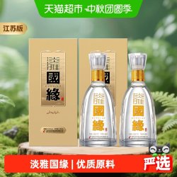 今世缘 淡雅国缘42度浓香型白酒500ml*2瓶装中秋送礼