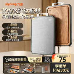 九阳 砧板 42*28cm（100%纯钛板材+100%乌檀木整木）