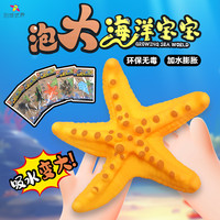 创想式界-水宝宝泡水变大海洋动物膨胀变形吸水早教益智玩具
