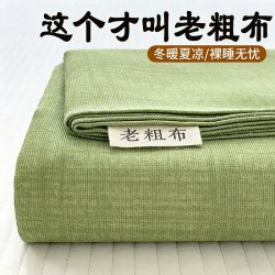 靓萱 2026新款加厚老粗布床单单件家用1.5米x2米亲肤透气大床被单炕单