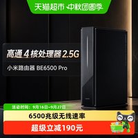 移动端：小米 BE6500 Pro 双频6500M 家用千兆Mesh无线路由器 Wi-Fi 7