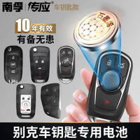 传应 原传应专用汽车钥匙遥控器纽扣电池君威英朗君越威朗凯越