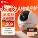 萤石 C6c 3K云台增强版 500万极清 AI人形检测 32GB 智能摄像头