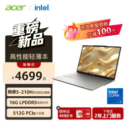 宏碁 优跃 酷睿5处理器 16GB+512GB 14英寸笔记本电脑