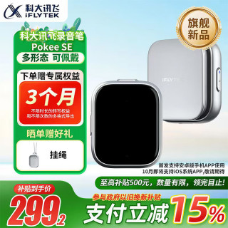 科大讯飞 Pokee SE 录音转文字 黑色 录音笔