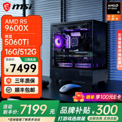 微星 游戏电竞设计建模渲染 台式电脑主机+显卡+内存