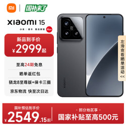 小米 15 5G手机 12GB+256GB 黑色 骁龙8至尊版