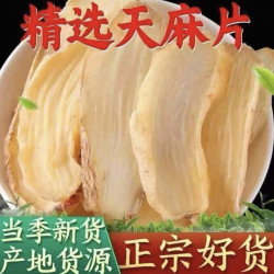 正宗云南昭通小草坝老天麻鲜切干片泡水煲汤天麻片