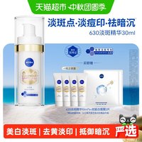 移动端、88VIP：妮维雅 630致臻淡斑精华